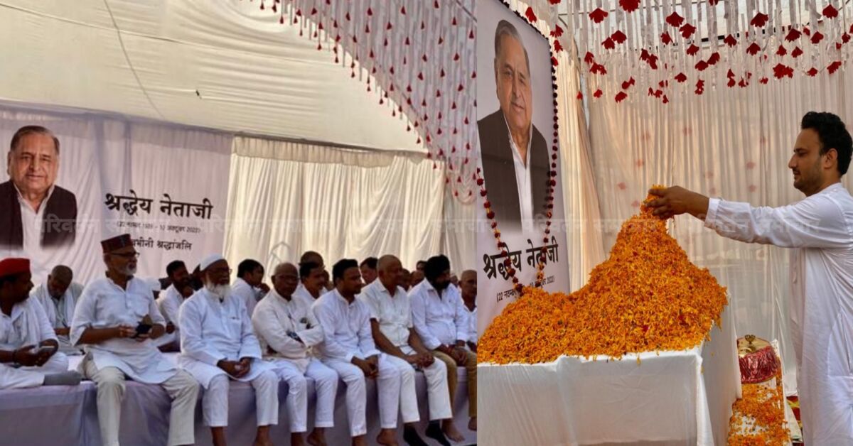 नेता जी की श्रद्धांजलि सभा