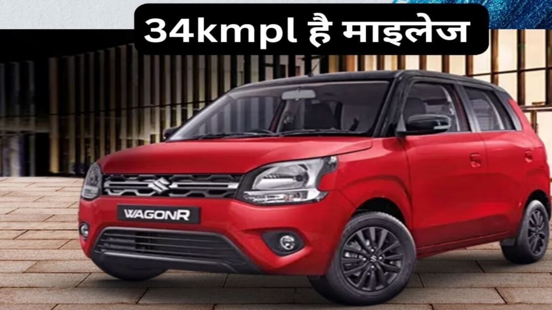 मारुति ने दिया झटका! Wagonr से हटाया गया बड़ा काम का फीचर