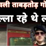 Jaipur Express Firing : जब चल रही थी ताबड़तोड़ गोलियां... | Breaking News | RPF| Top News