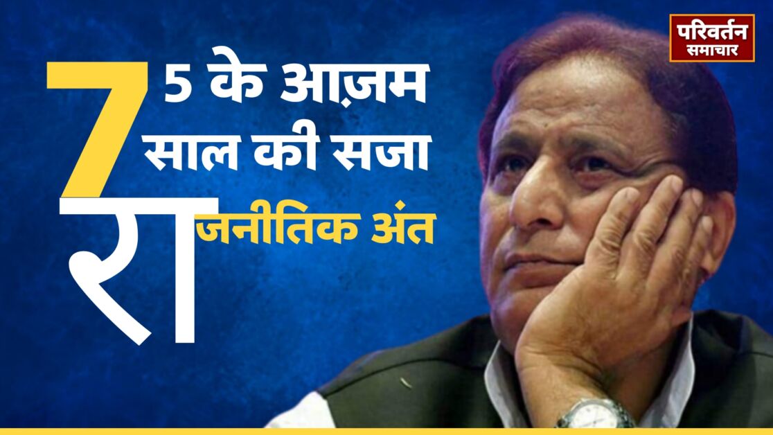 2 फर्जी सर्टिफिकेट...और आजम के राजनीतिक अंत की सुगबुगाहट: टाइपिस्ट का बेटा बना यूपी की राजनीति का किंगमेकर