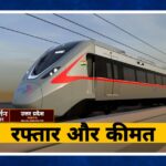 Rapid Rail: आज से शुरू हुई रैपिड रेल, जानें कितना है 'नमो भारत' ट्रेन का किराया और क्या मिलेंगी सुविधाएं