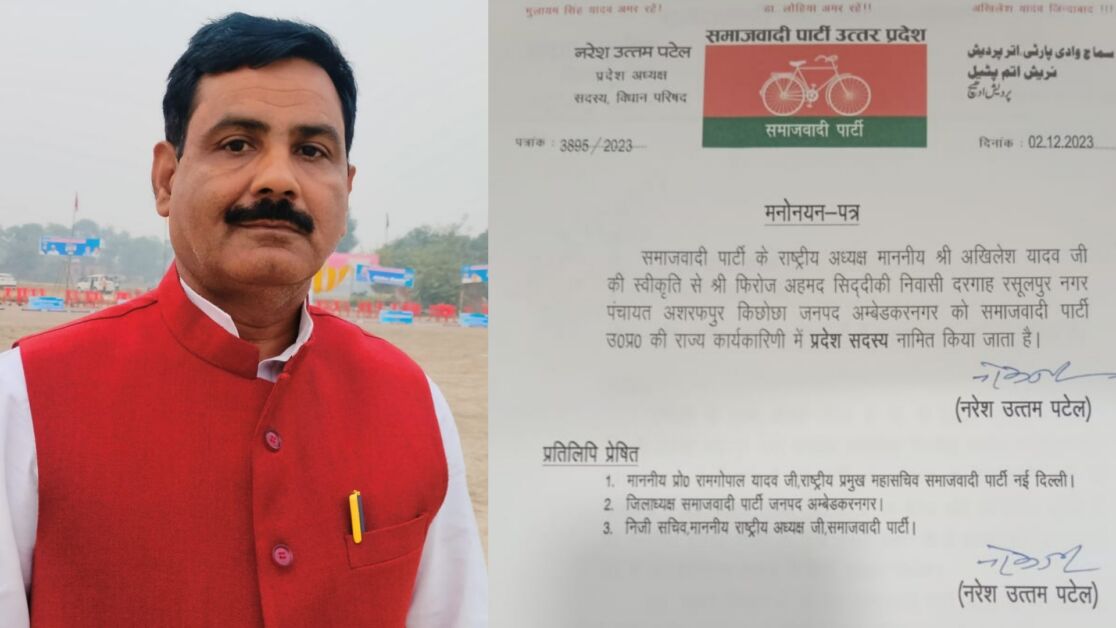 सपा की राज्य कार्यकारिणी में प्रदेश सदस्य नामित हुए फिरोज अहमद, बधाई का सिलसिला जारी