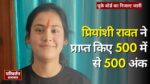 UK Board Result 2024 : 100 % अंकों के साथ प्रियांशी रावत...Priyanshi Rawat