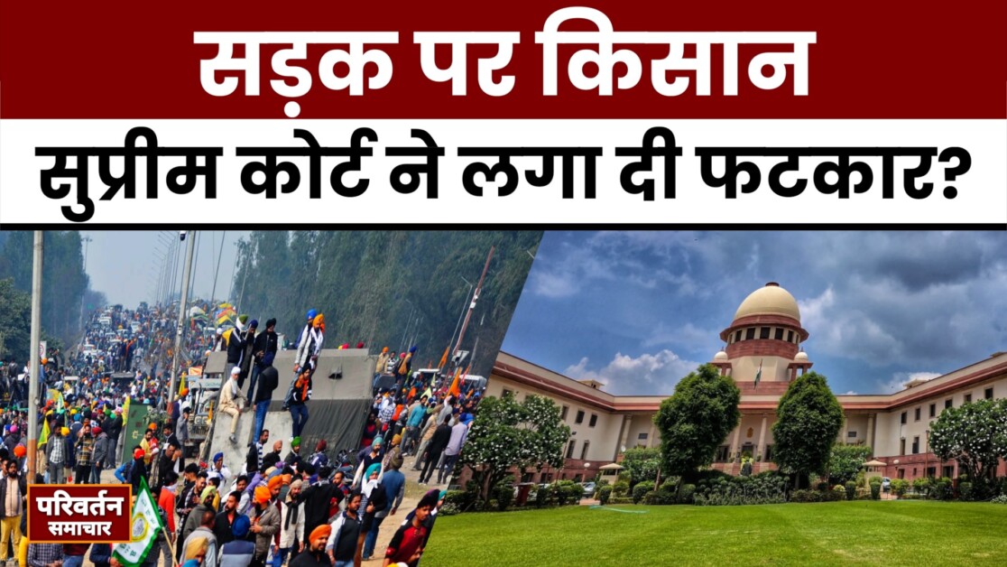 Farmers Protest: Supreme Court ने Shambhu Border खोलने से जुड़ी याचिका खारिज की,SC फटकार