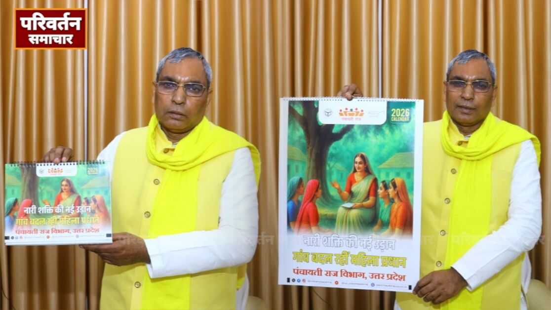 महिला नेतृत्व को मिली नई पहचान, पंचायती राज विभाग ने जारी किया विशेष कैलेंडर