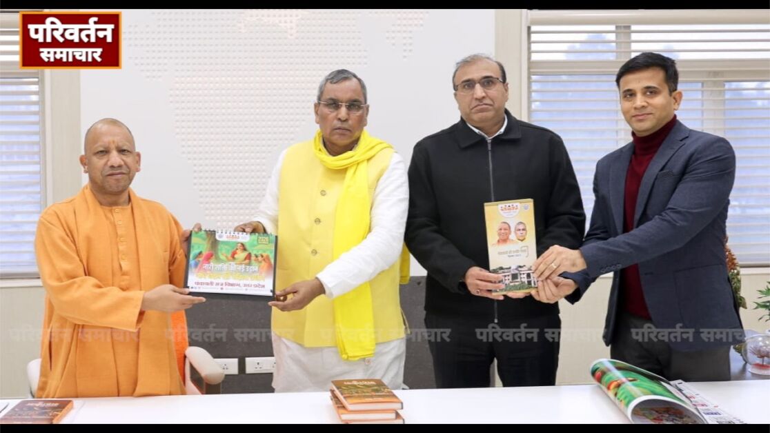 सीएम योगी ने किया पंचायती राज विभाग के मासिक न्यूजलेटर का शुभारंभ