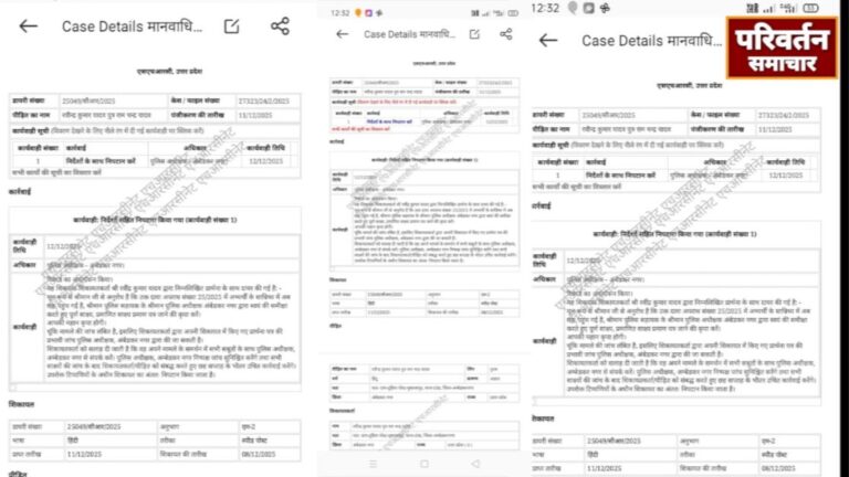 अंबेडकरनगर: मानवाधिकार आयोग के आदेश की अनदेखी, सात सप्ताह बाद भी विवेचना अधूरी