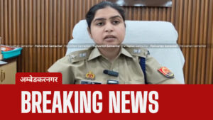 Ambedkarnagar में Home Guard Bharti Exam की तैयारियां पूरी, SP प्राची सिंह