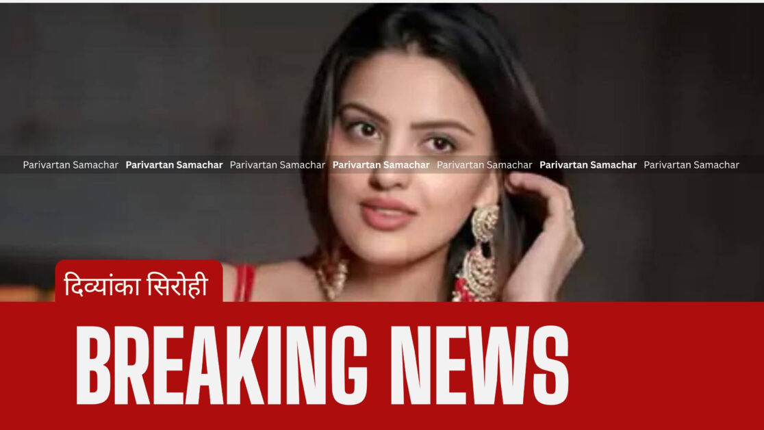 मशहूर हरियाणवी एक्ट्रेस दिव्यांका सिरोही का निधन, 30 साल की उम्र में ली अंतिम सांस