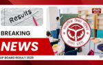 UP Board Result 2026 : यूपी बोर्ड परीक्षा का रिजल्ट कल शाम चार बजे होगा घोषित, जारी की गई तिथि
