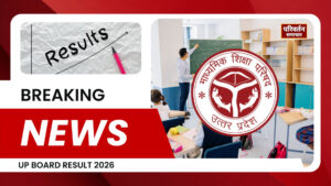 UP Board Result 2026