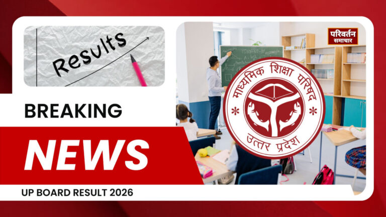 UP Board Result 2026