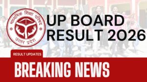 UP Board 10th Result 2026 घोषित: 90.42% छात्र-छात्राएं पास, सीतापुर और बाराबंकी की बेटियों ने किया टॉप