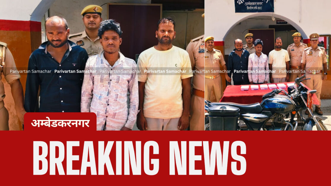 अम्बेडकरनगर: बसखारी पुलिस को बड़ी सफलता, मोबाइल चोरी गैंग का पर्दाफाश