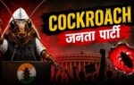 कॉकरोच जनता पार्टी: सोशल मीडिया से निकली नई राजनीतिक बहस या युवाओं का डिजिटल विद्रोह?