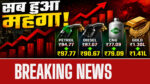 Gold-CNG bhi Mahanga, जनता पर Double Attack!