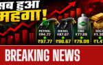 Petrol-Diesel Shock! Gold-CNG bhi Mahanga, जनता पर Double Attack!