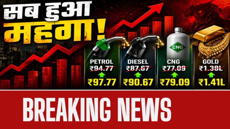 Gold-CNG bhi Mahanga, जनता पर Double Attack!