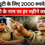 UP Police Constable: लखनऊ कमिश्नरेट में भ्रष्टाचार के आरोपों से मचा हड़कंप, सिपाही का वीडियो वायरल