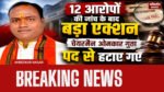 चेयरमैन ओमकार गुप्ता की कुर्सी गई, शासन ने जारी किया पदच्युति आदेश